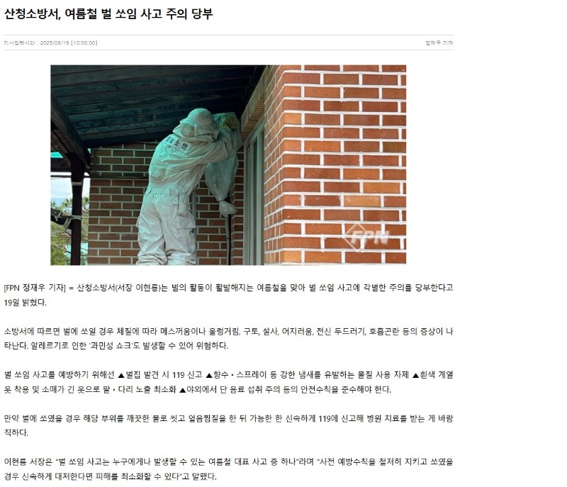 (언론보도) 벌 쏘임.jpg