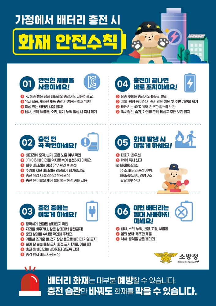 리튬배터리 안전수칙.png