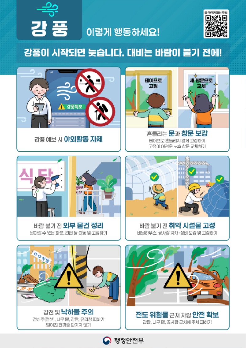 5. 강풍.jpg