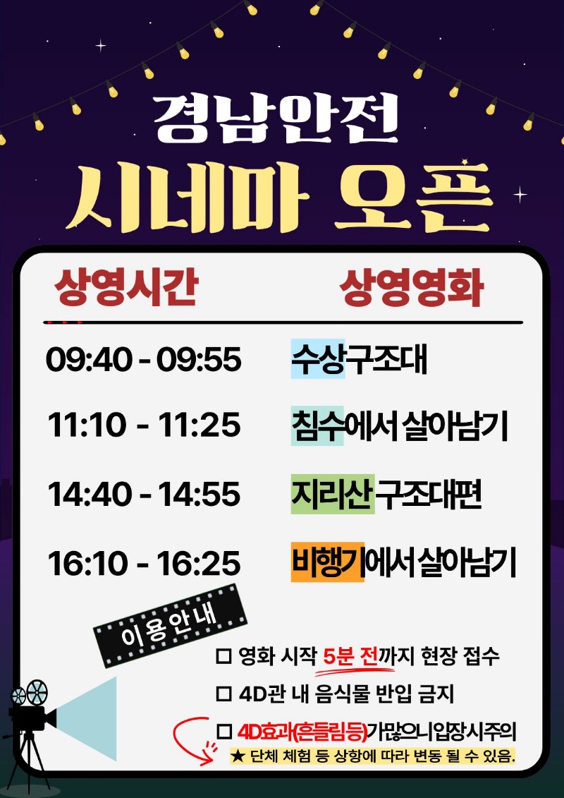 체험관 시네마 포스터.jpg