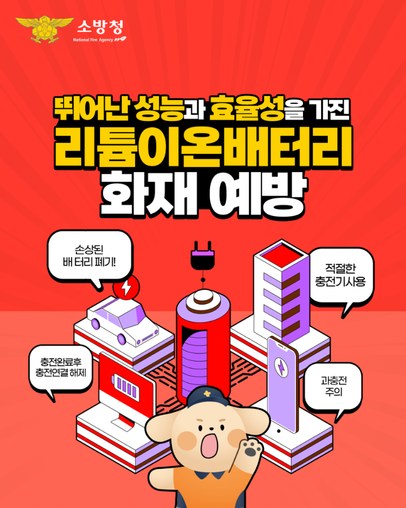 콘텐츠_소방청_인스타그램_리튬배터리_01_2509002_v2.png