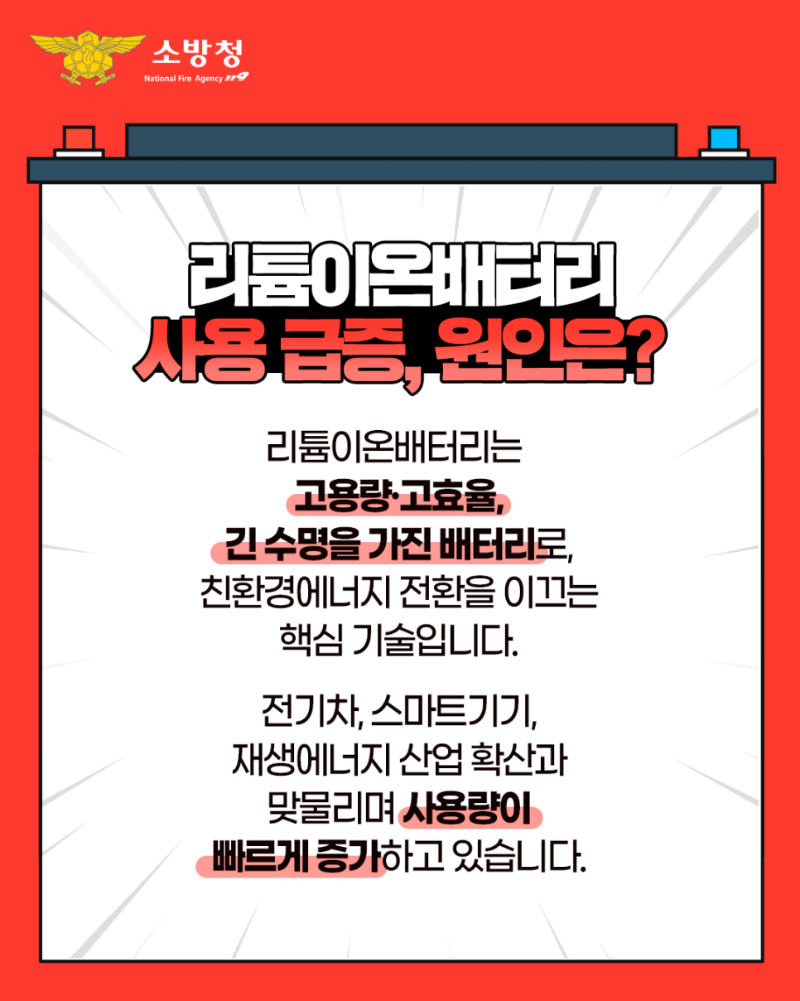 콘텐츠_소방청_인스타그램_리튬배터리_02_2509002_v1.png