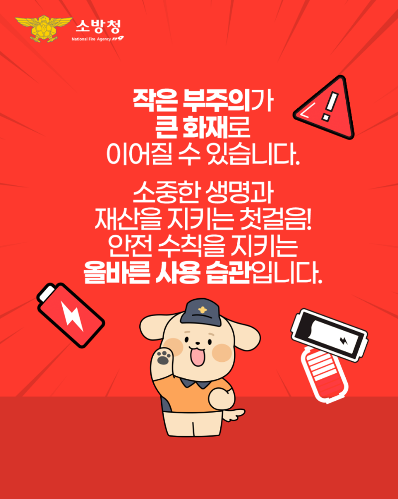 콘텐츠_소방청_인스타그램_리튬배터리_07_2509002_v2.png
