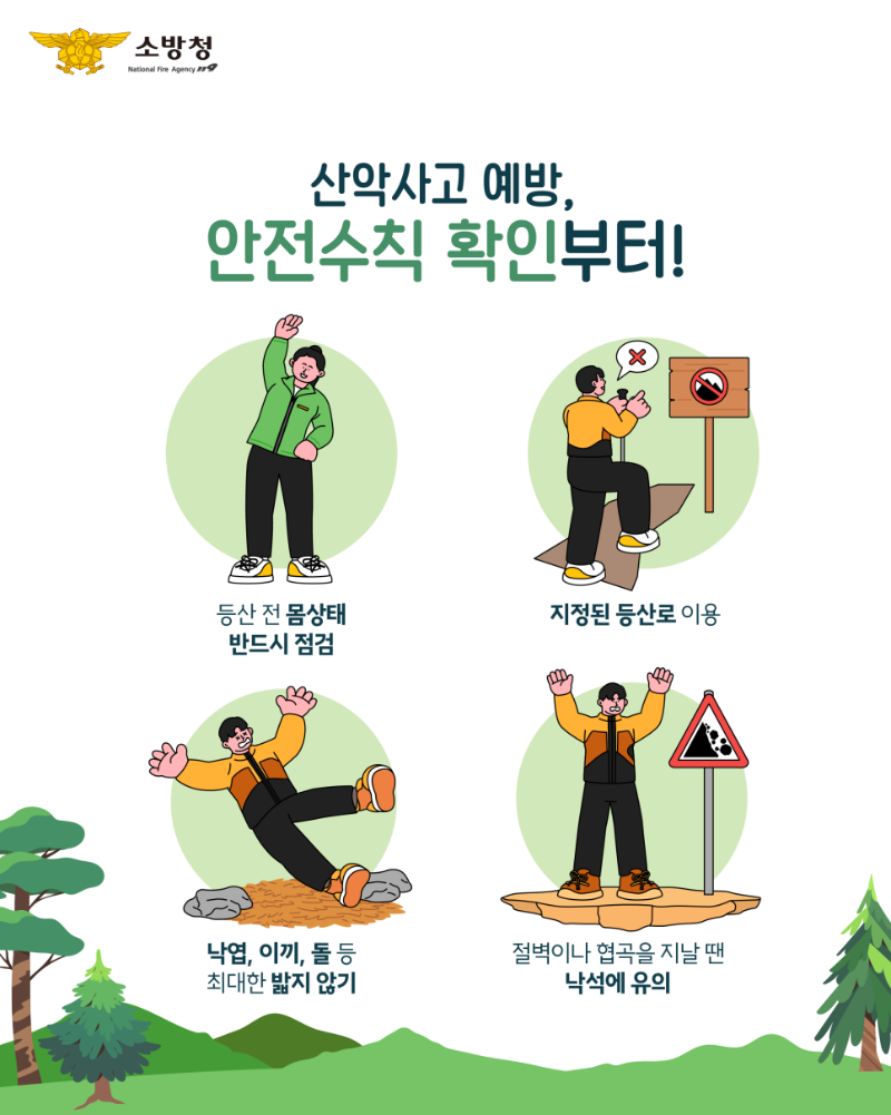 산행주의_3.png