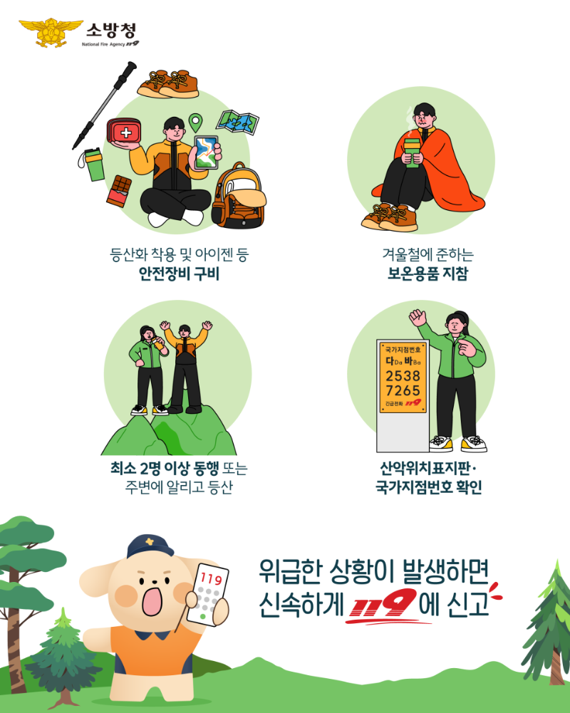 산행주의_4.png