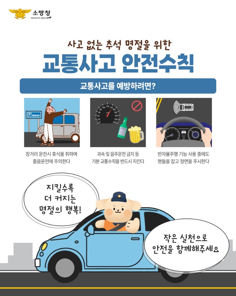 추석연휴_안전사고_카뉴-05.jpg
