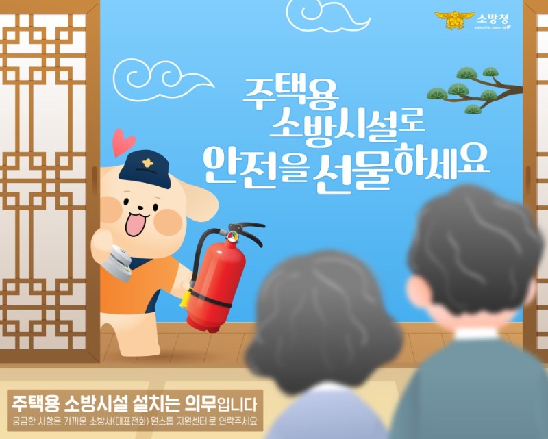 주택용 소방시설 선물하기.jpg