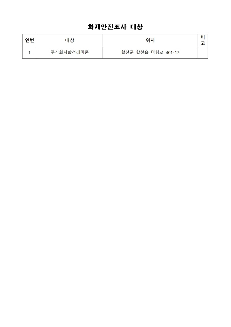 화재안전조사 계획 사전 공개002.jpg