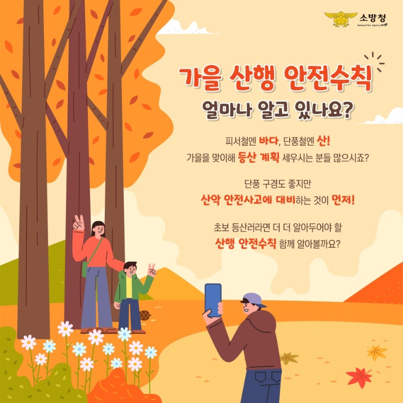 1013_안전한_가을_산행_방법과_등산목_안전지킴이_카드뉴스2.jpg
