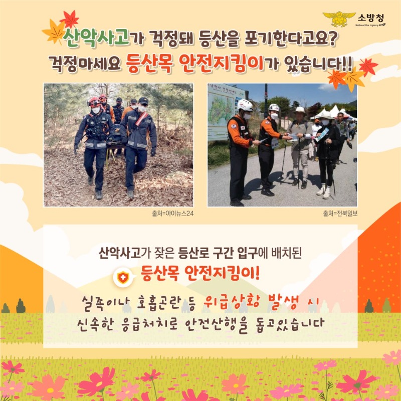 1013_안전한_가을_산행_방법과_등산목_안전지킴이_카드뉴스6.jpg