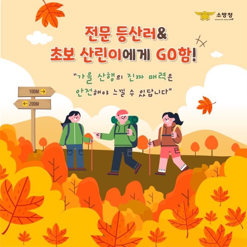 1013_안전한_가을_산행_방법과_등산목_안전지킴이_카드뉴스7.jpg