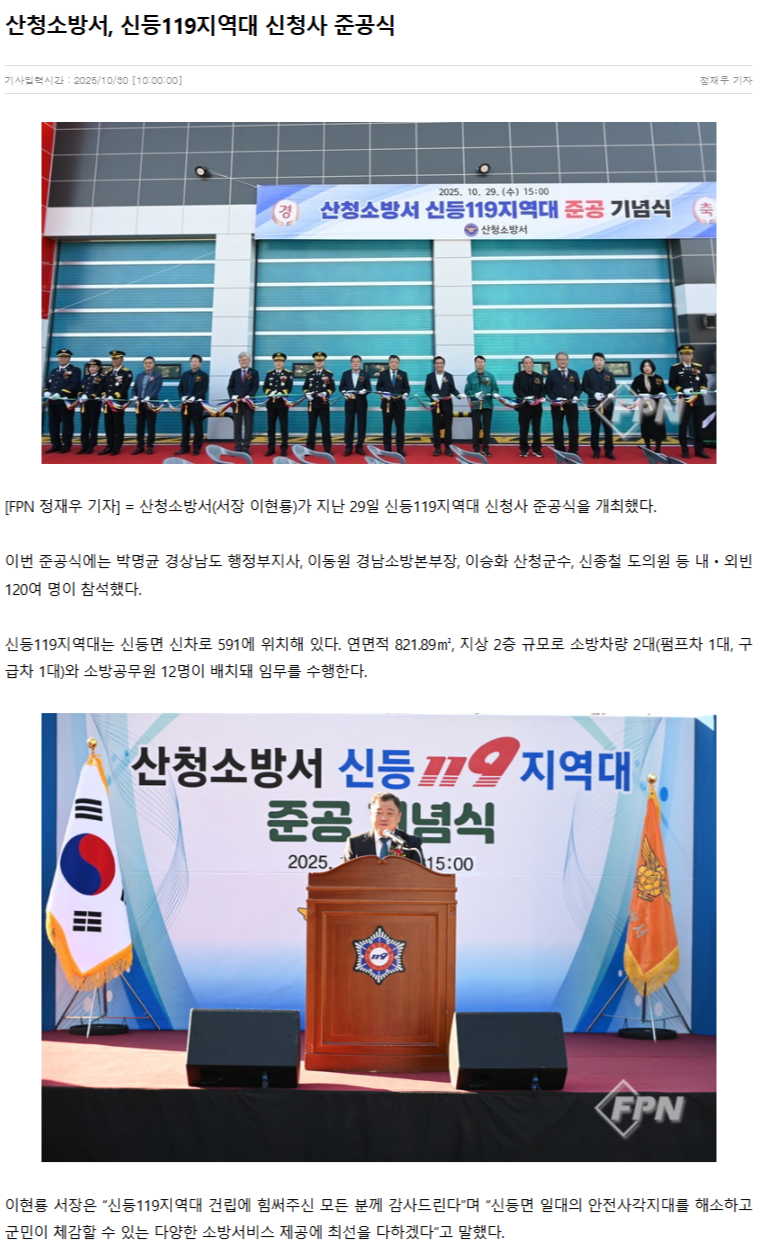 FireShot Capture 027 - FPN Daily - [www.fpn119.co.kr].png