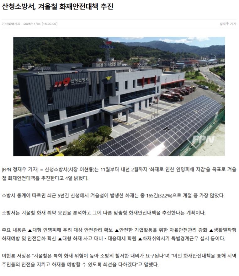 겨울철 화재예방대책 추진(언론보도).png