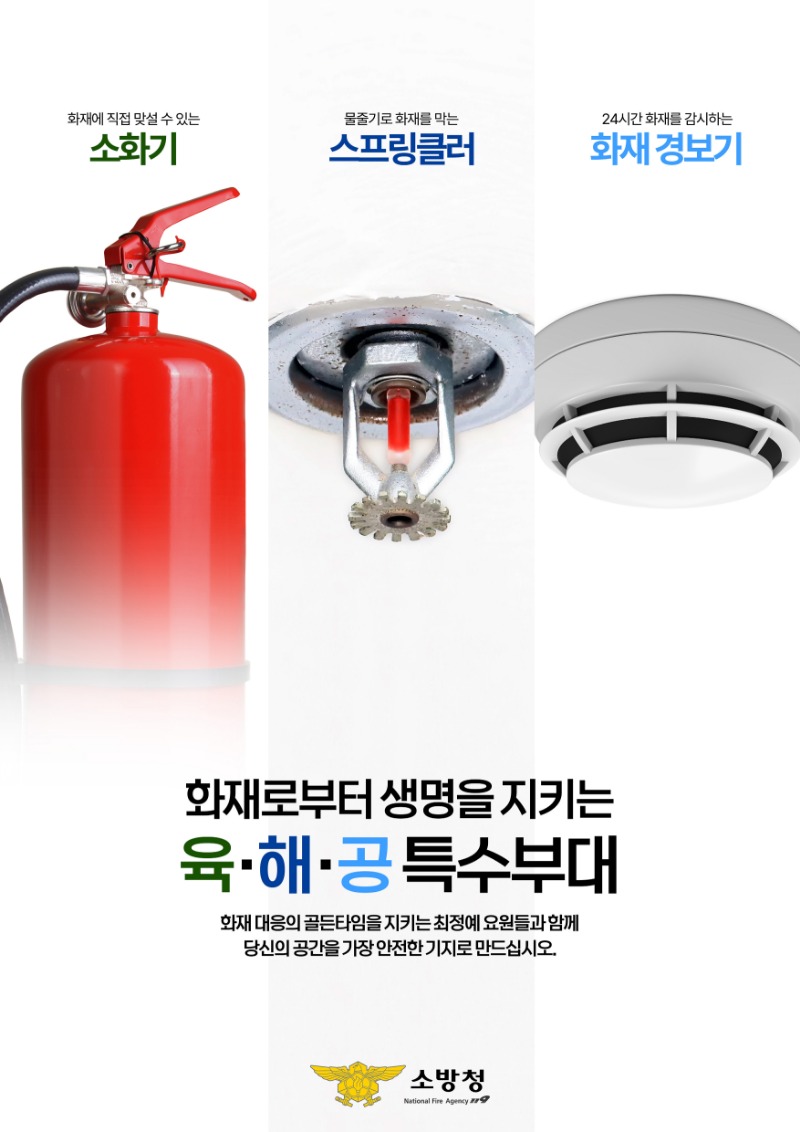 80_포스터_박규탁-화재로부터 생명을 지키는 육해공 특수부대.jpg