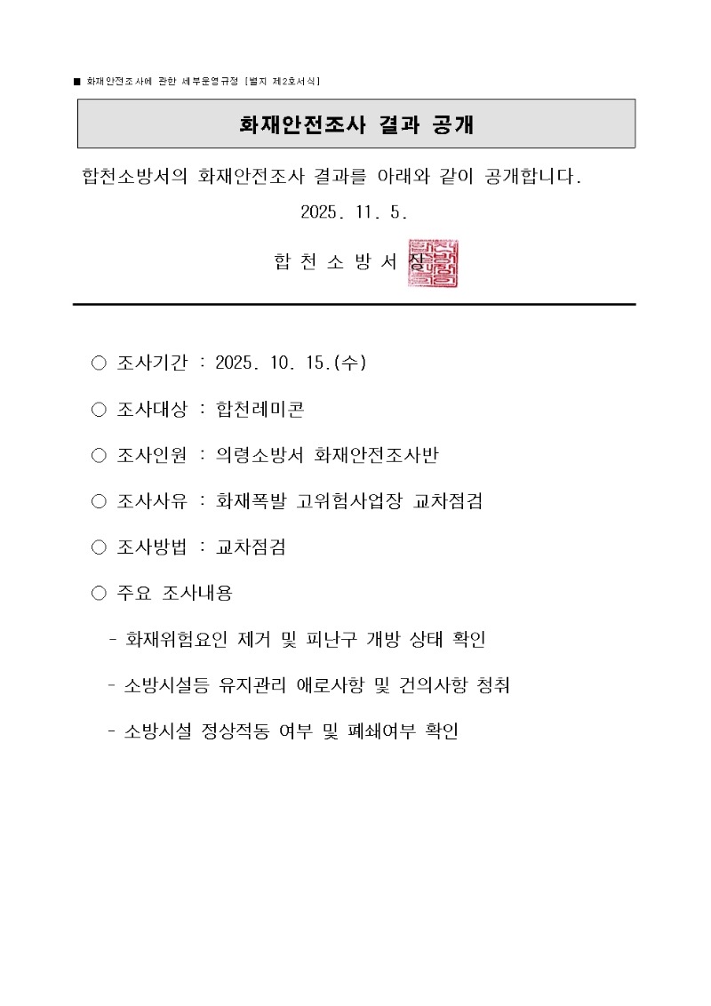 화재안전조사 결과 공개001.jpg