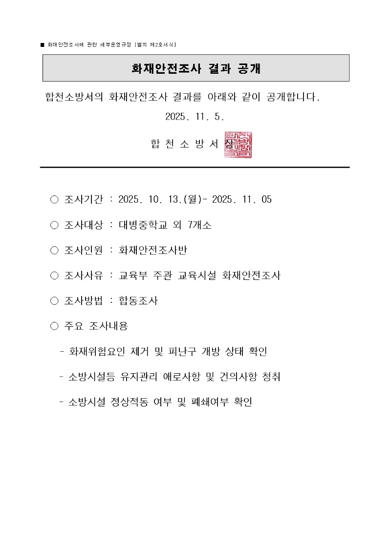 화재안전조사 결과 공개001.jpg