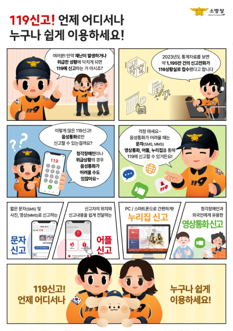 119신고_만화_1 (1).png