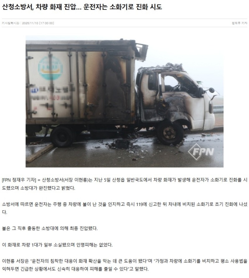 (11.10.) 차량화재 소화기 사용_1.jpg