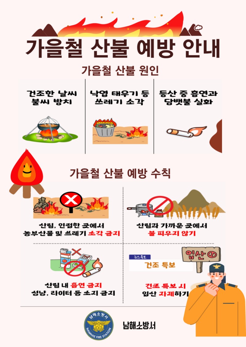 가을철 산불 예방 교육 자료.jpg