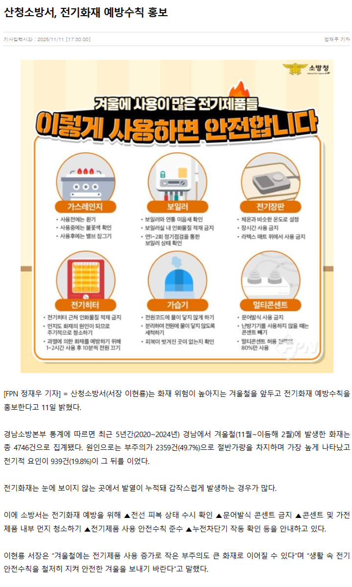 (언론보도) 전기화재 예방.png