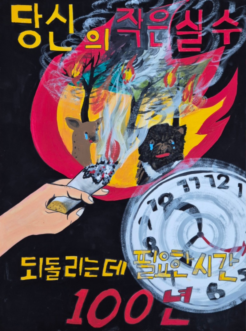 불조심 어린이포스터 공모전(최우수).jpg