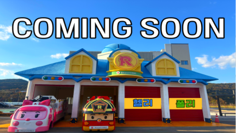 폴리, 헬리 구조본부 사진.png