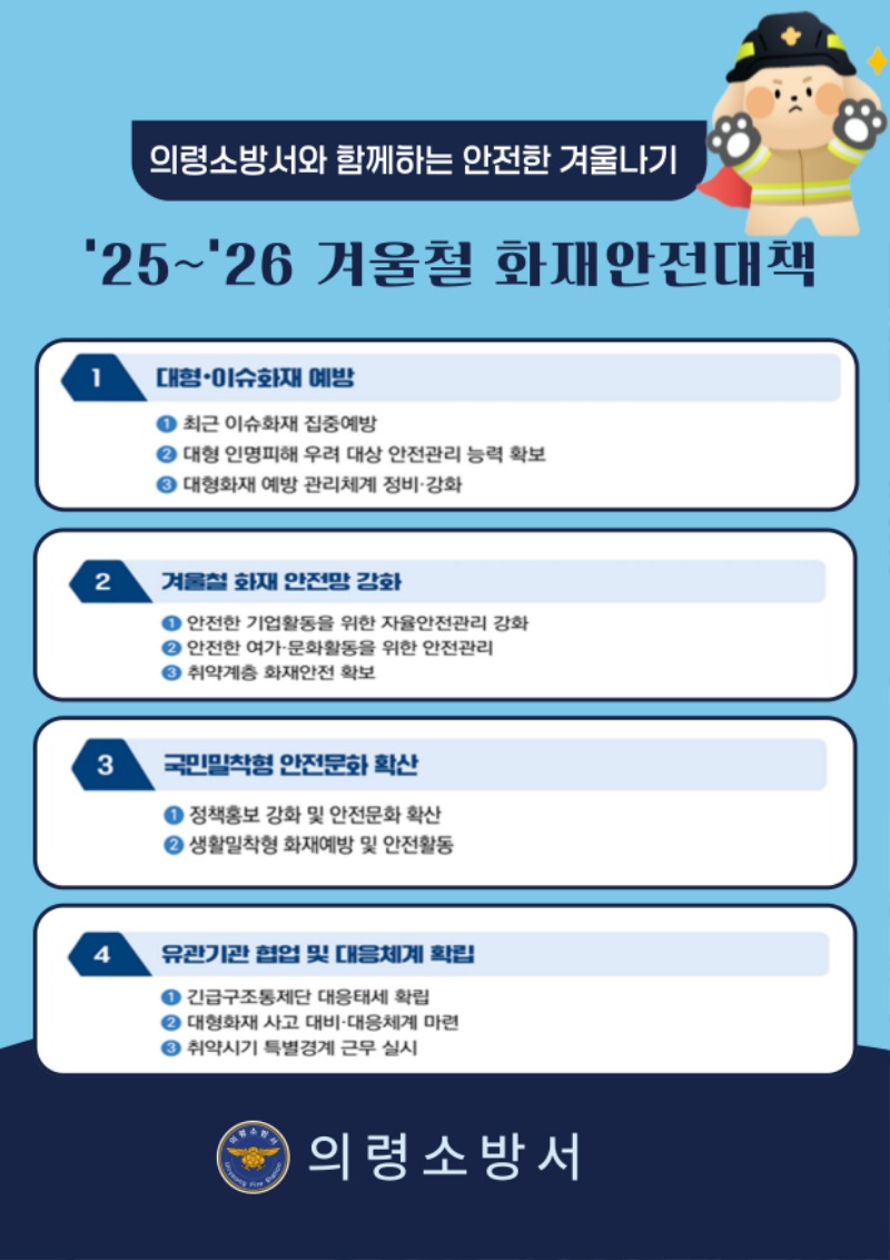 (카드뉴스) 겨울철 소방예방대책(레거시  뉴미디어 활용).jpg