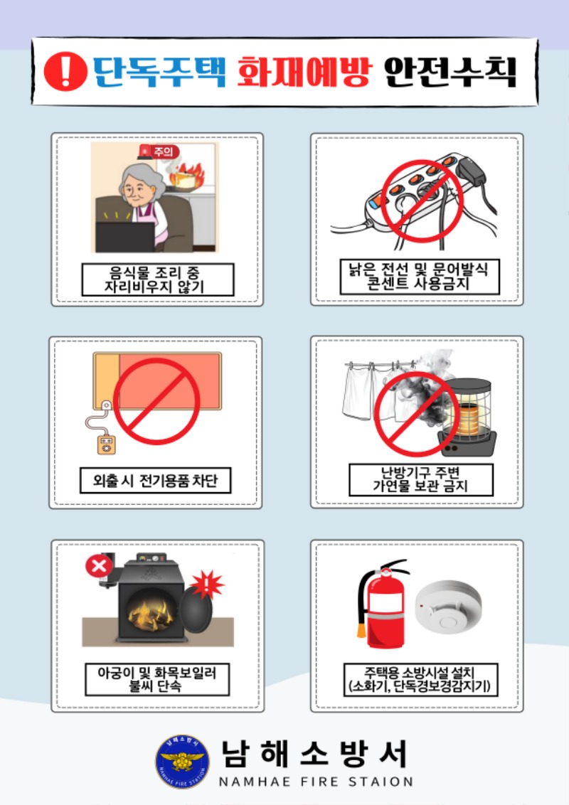 단독주택 화재예방 안전수칙.jpg