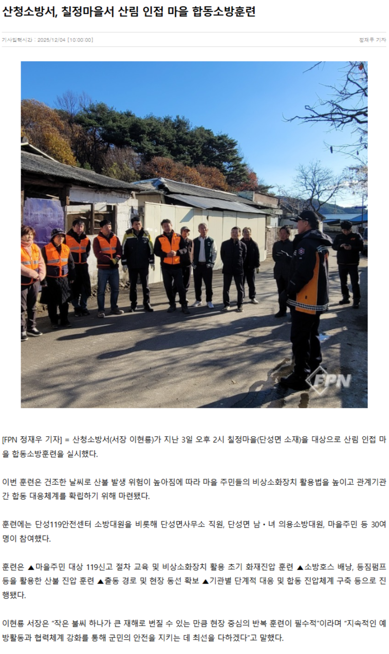 FireShot Capture 062 - FPN Daily - [www.fpn119.co.kr].png