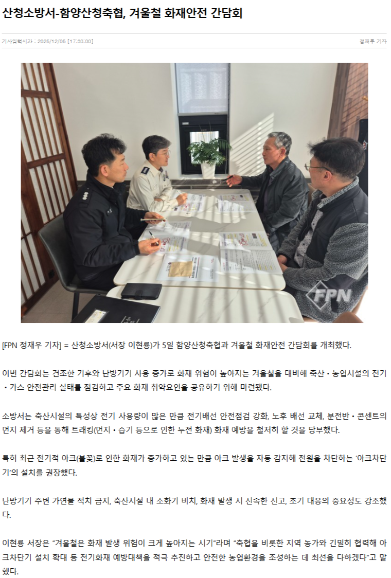 FireShot Capture 066 - FPN Daily - [www.fpn119.co.kr].png