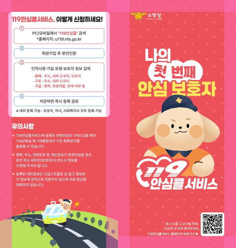 119안심콜서비스 광고지_1.jpg