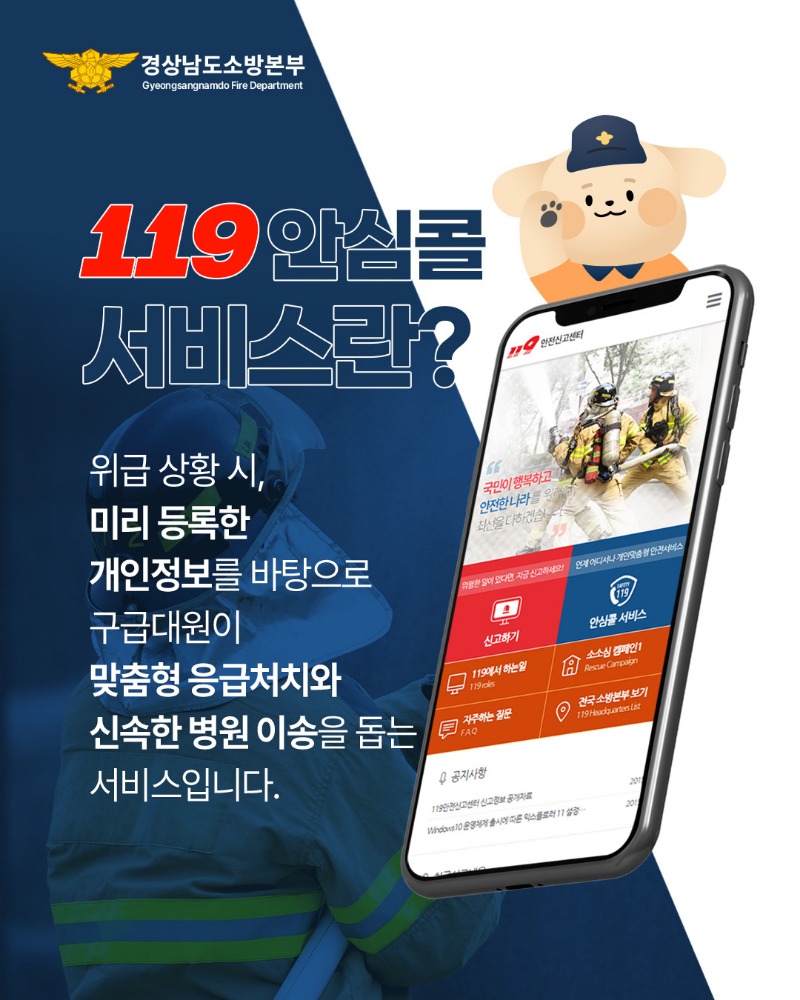 119안심콜서비스 2.jpg