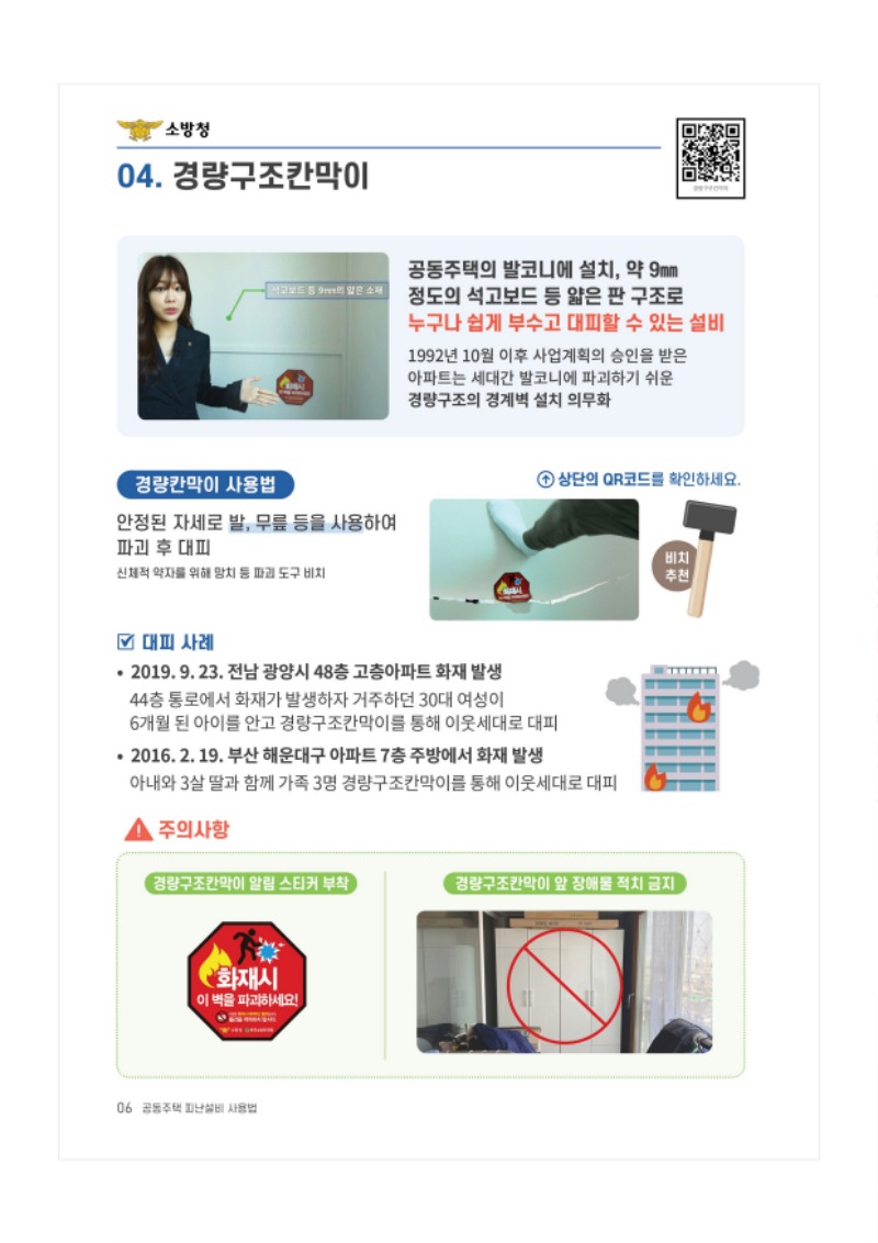 (A4)공동주택피난설비사용법 (4).jpg