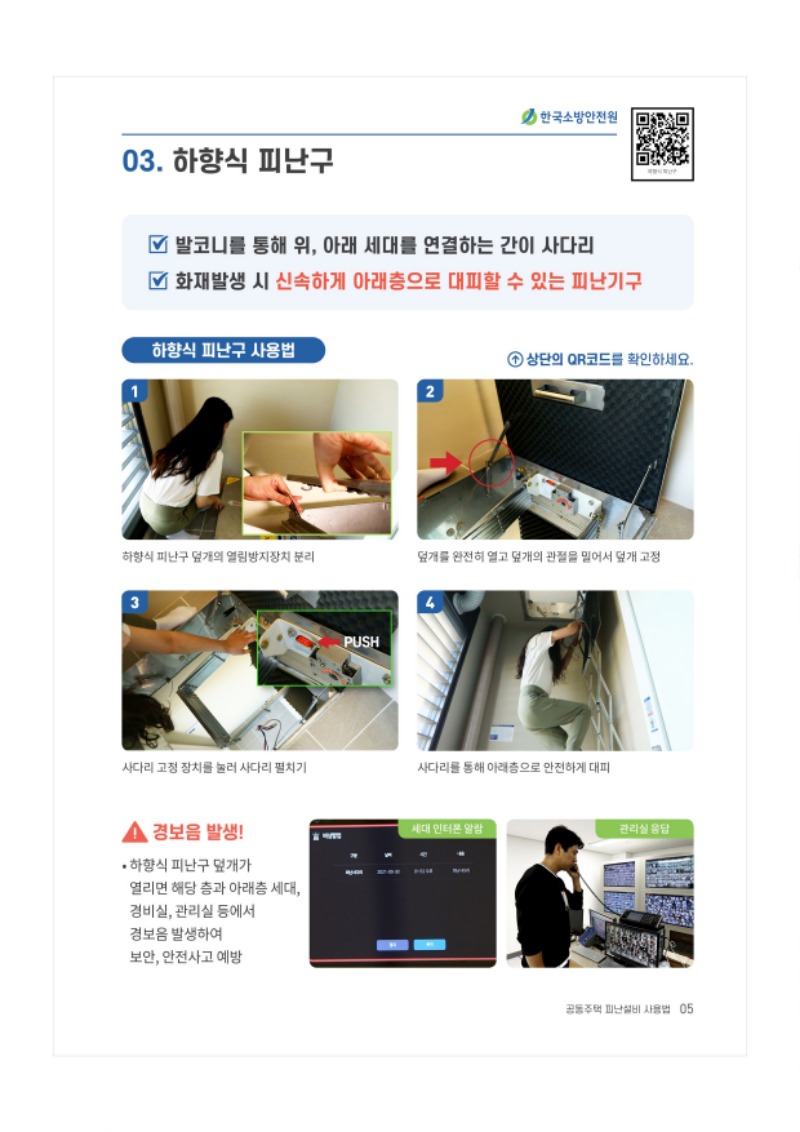 (A4)공동주택피난설비사용법 (3).jpg