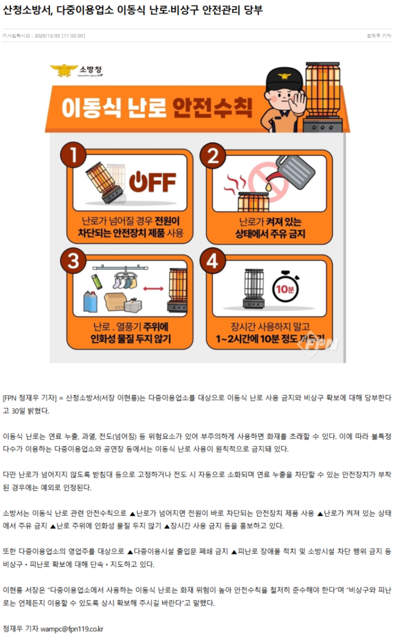 FireShot Capture 093 - FPN Daily - [www.fpn119.co.kr].png