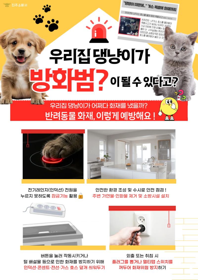 ★반려동물 화재예방.png