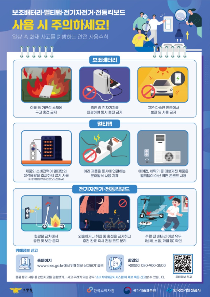 ★전기제품 화재예방 홍보 포스터.jpg