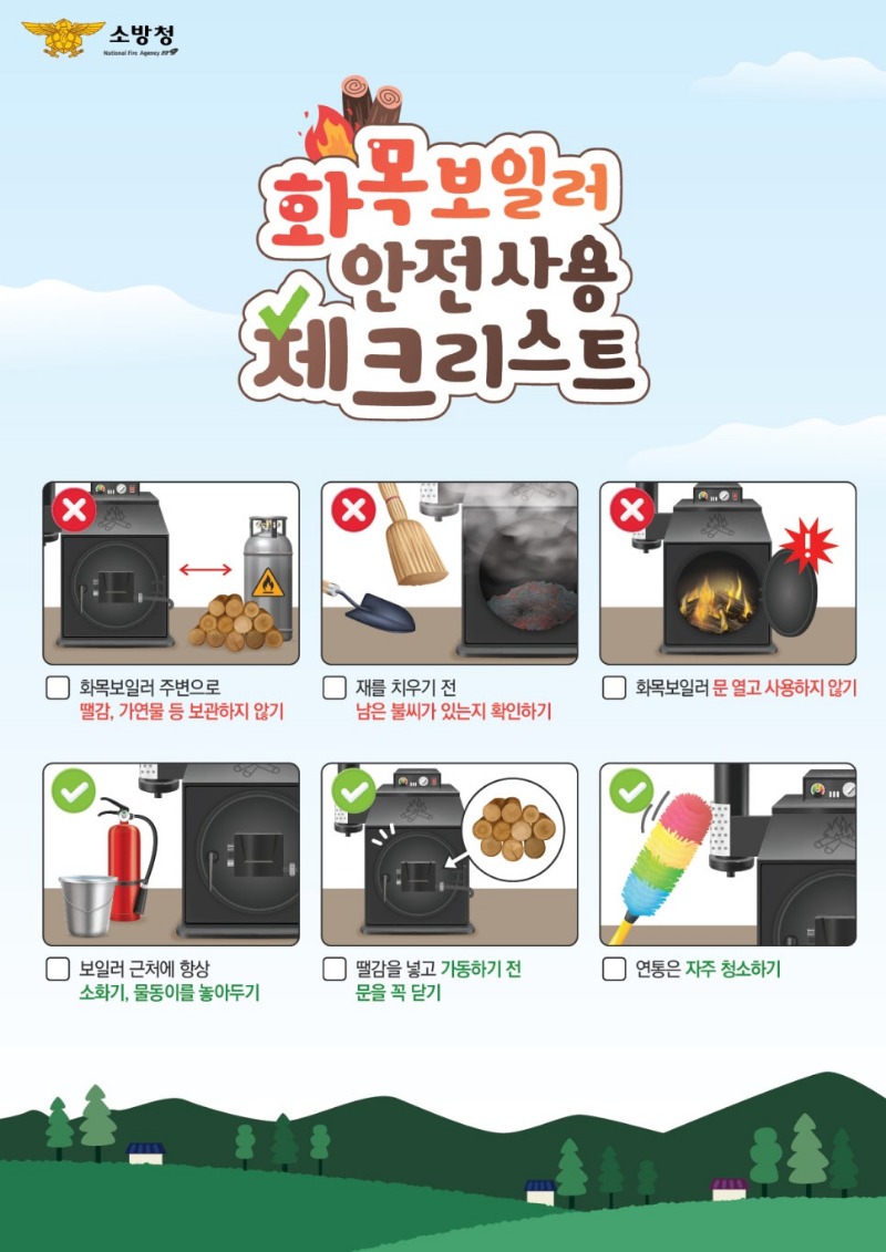 화목보일러_안전사용_체크리스트.jpg