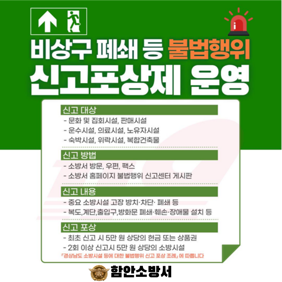 신고포상제 실시