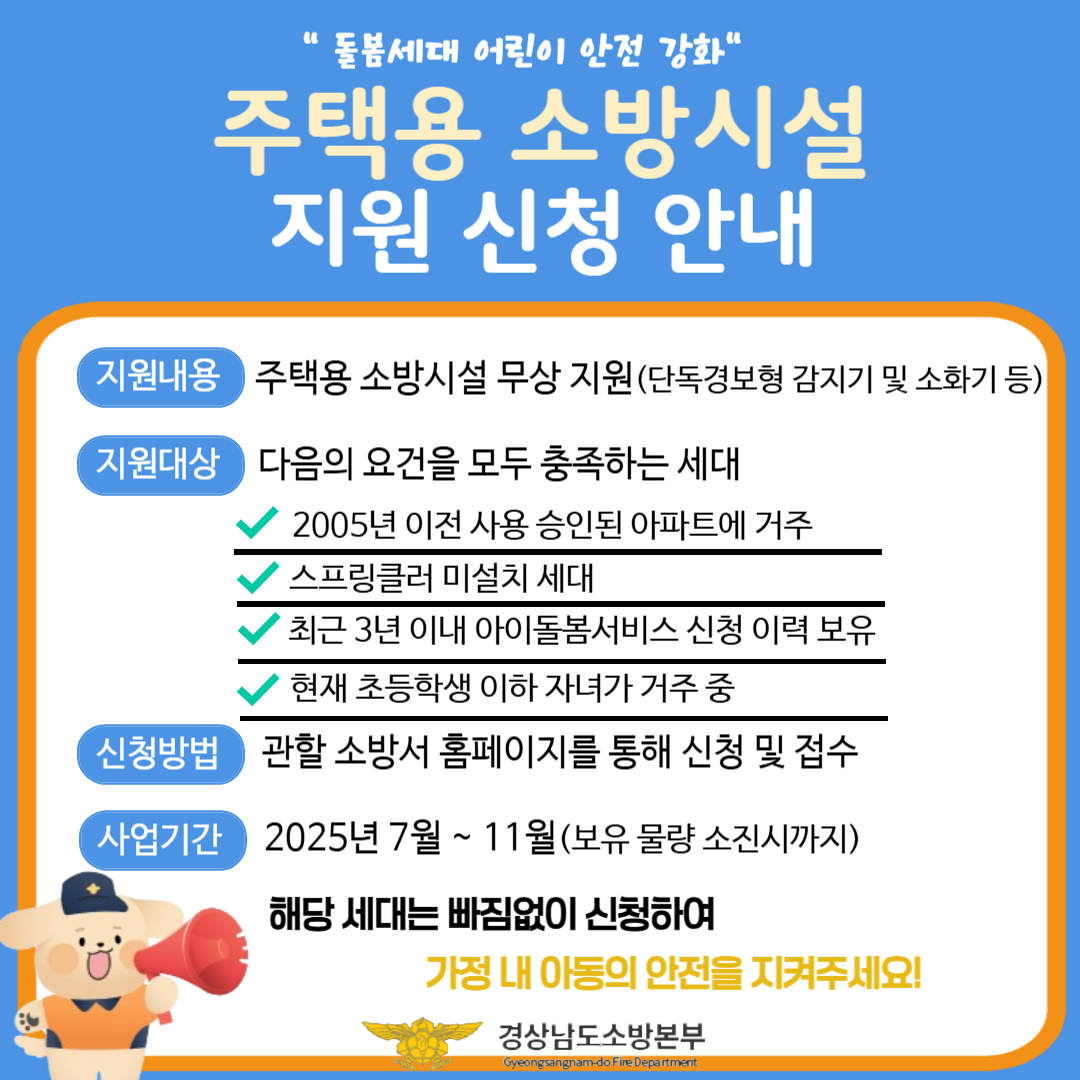 주택용 소방시설 지원신청