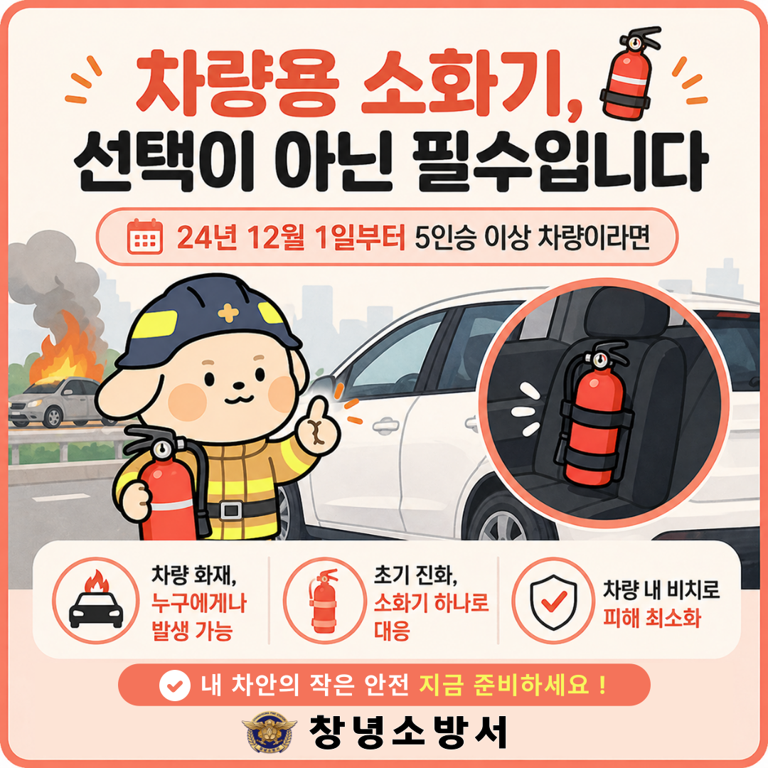 차량용 소화기