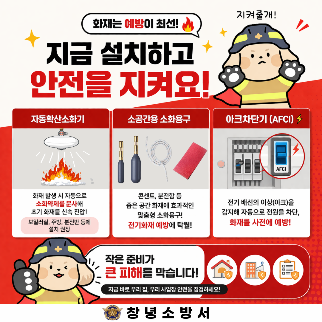 화재예방3종
