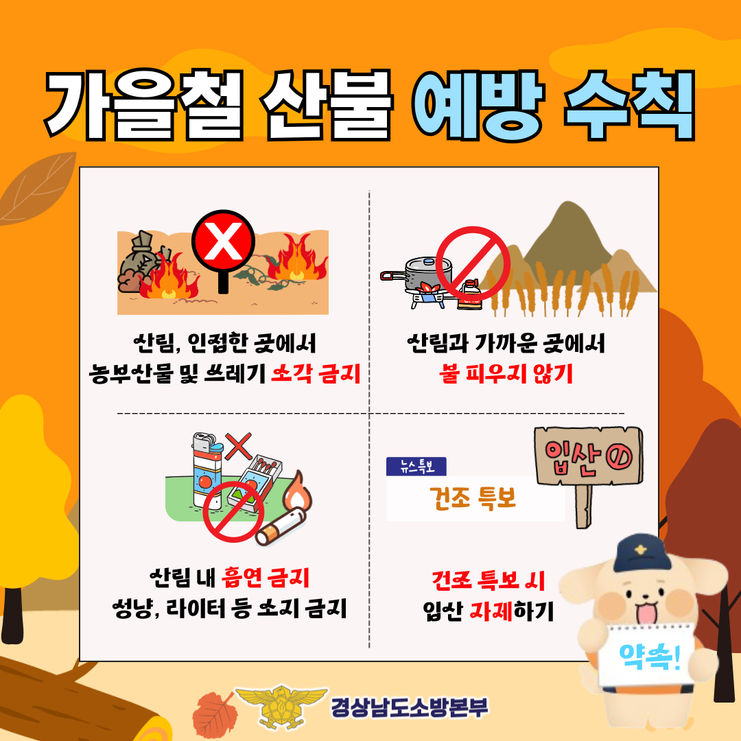 가을철 산불