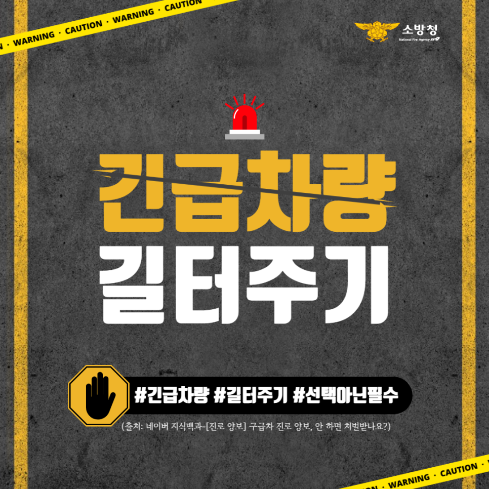 길터주기