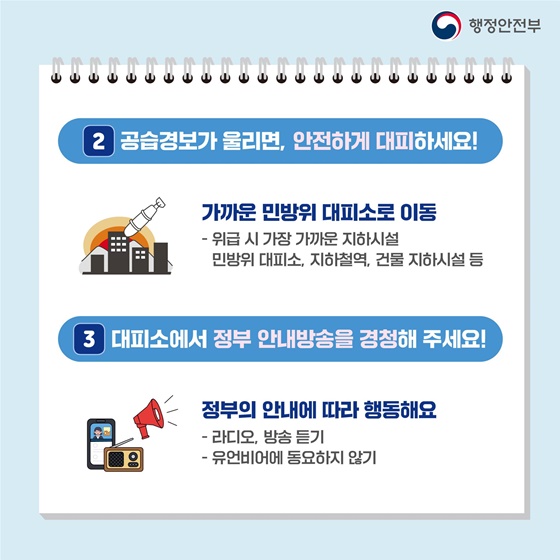 2026 민방위 훈련