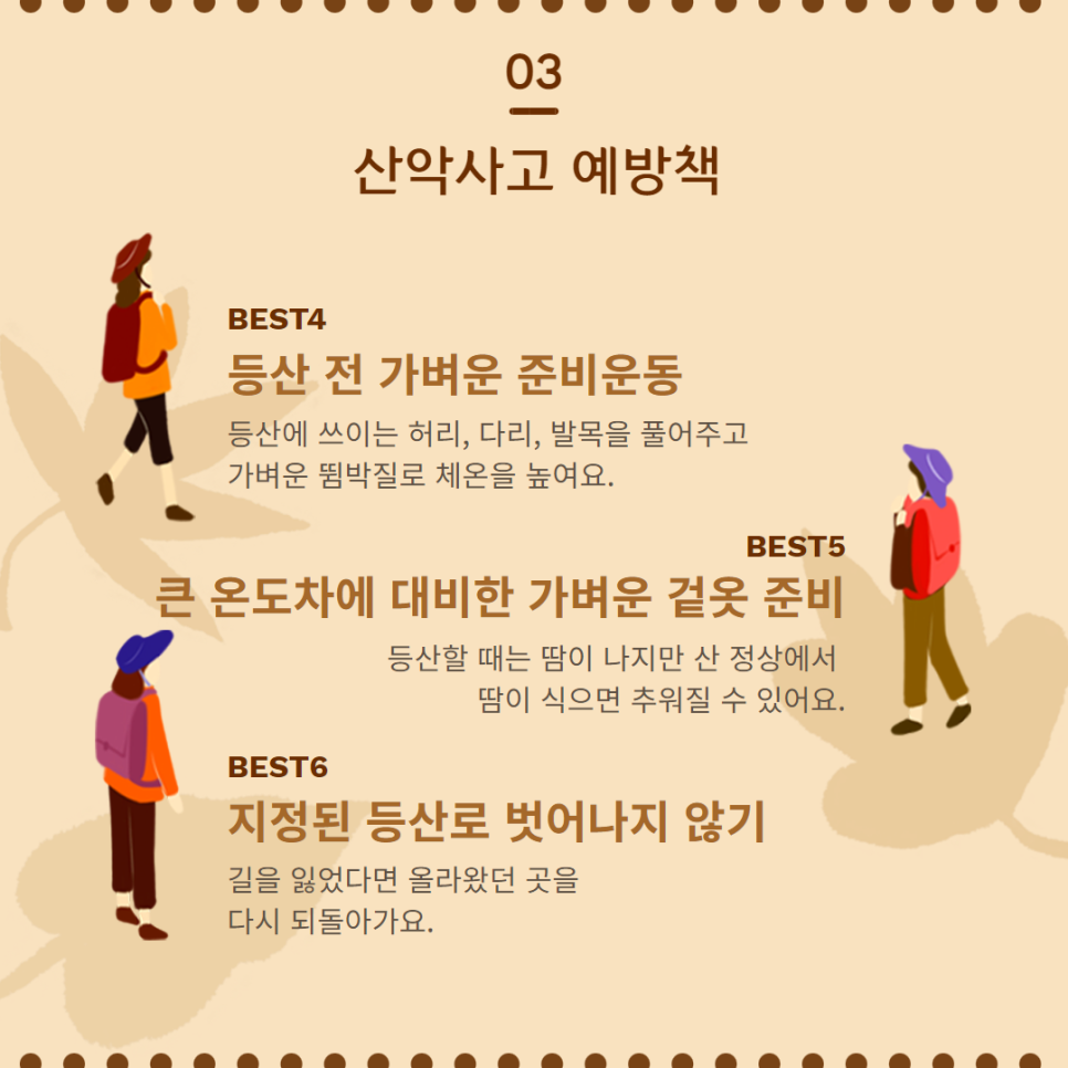 가을철 산악