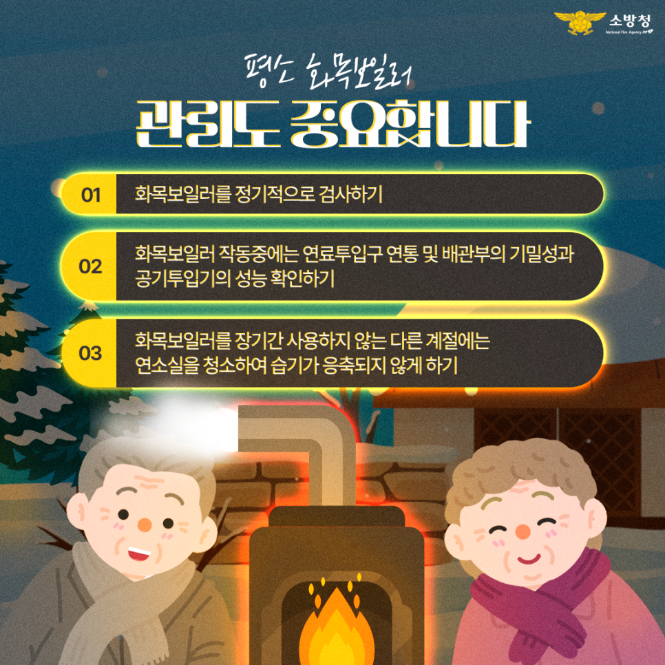 화목보일러 안전2