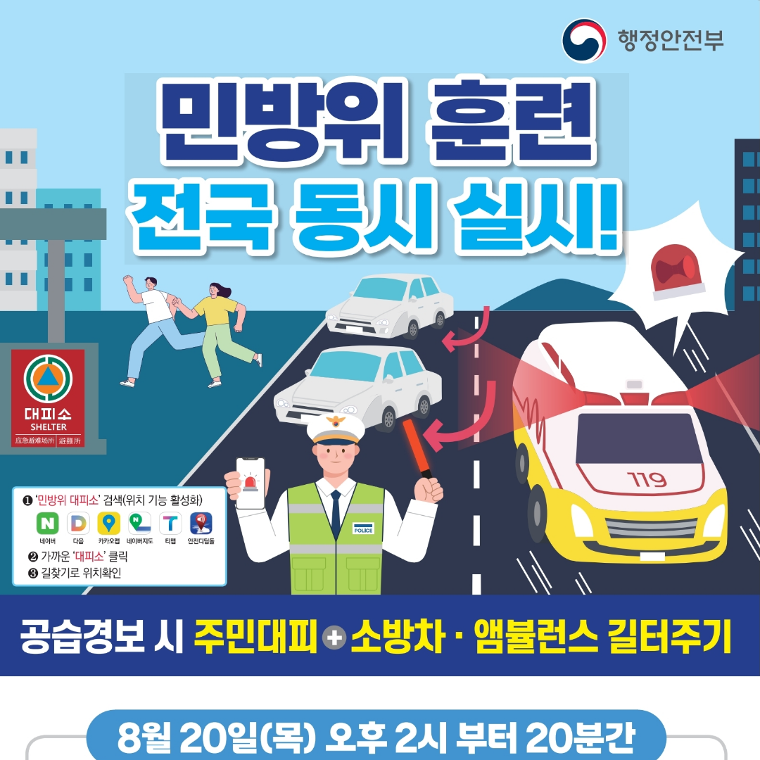 2026 민방위 훈련