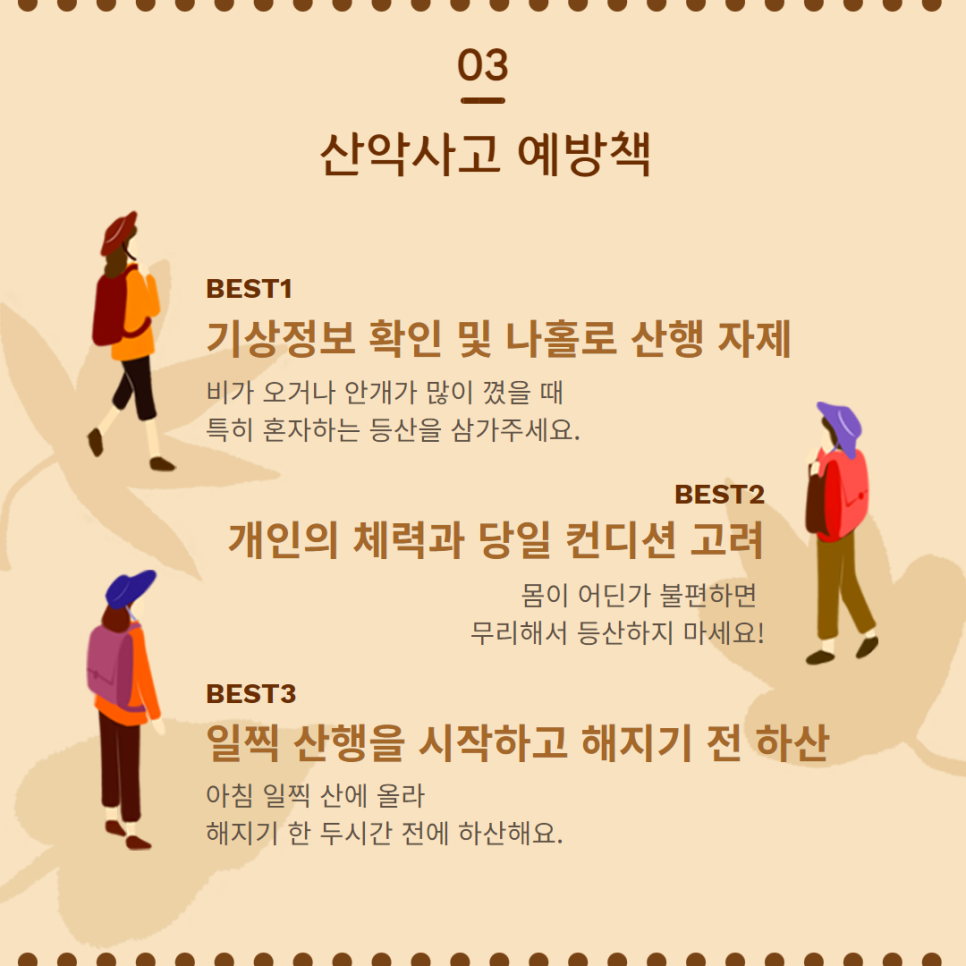 가을철 산악사고