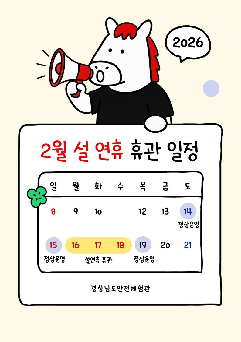 2월 설연휴 휴관 일정 안내